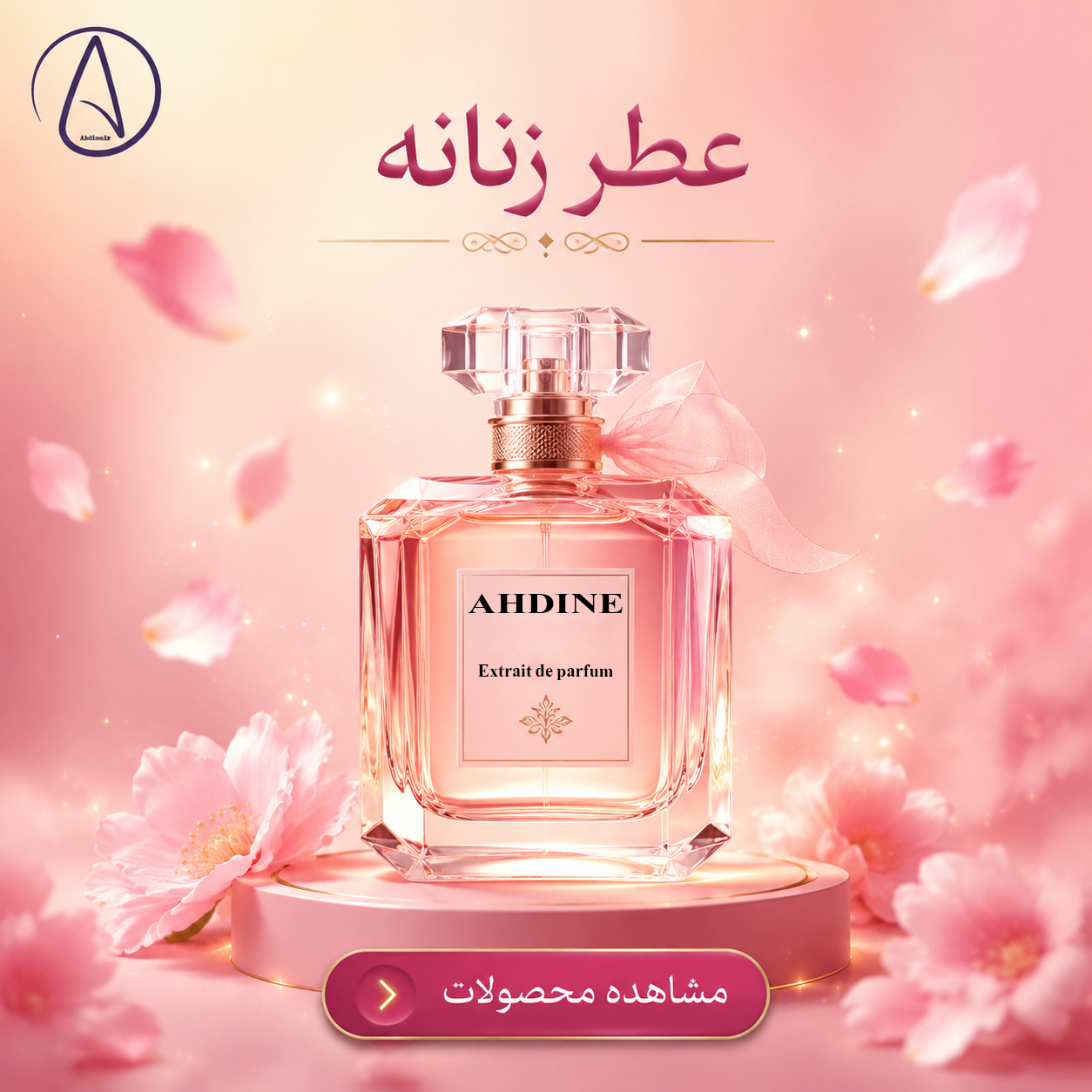 عطر زنانه
