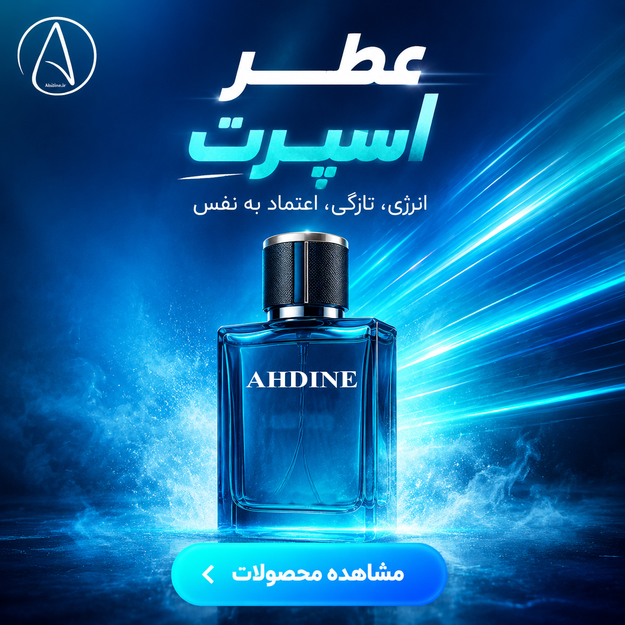 عطر اسپرت